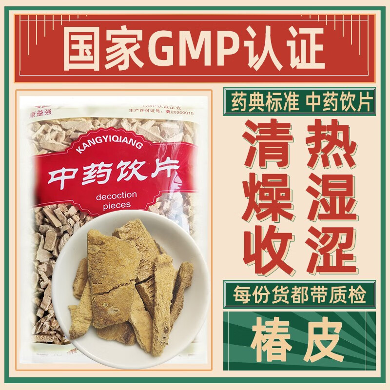 椿皮中药饮片清热燥湿收涩止带止泻止血用于赤白带下湿热泻痢久泻久痢