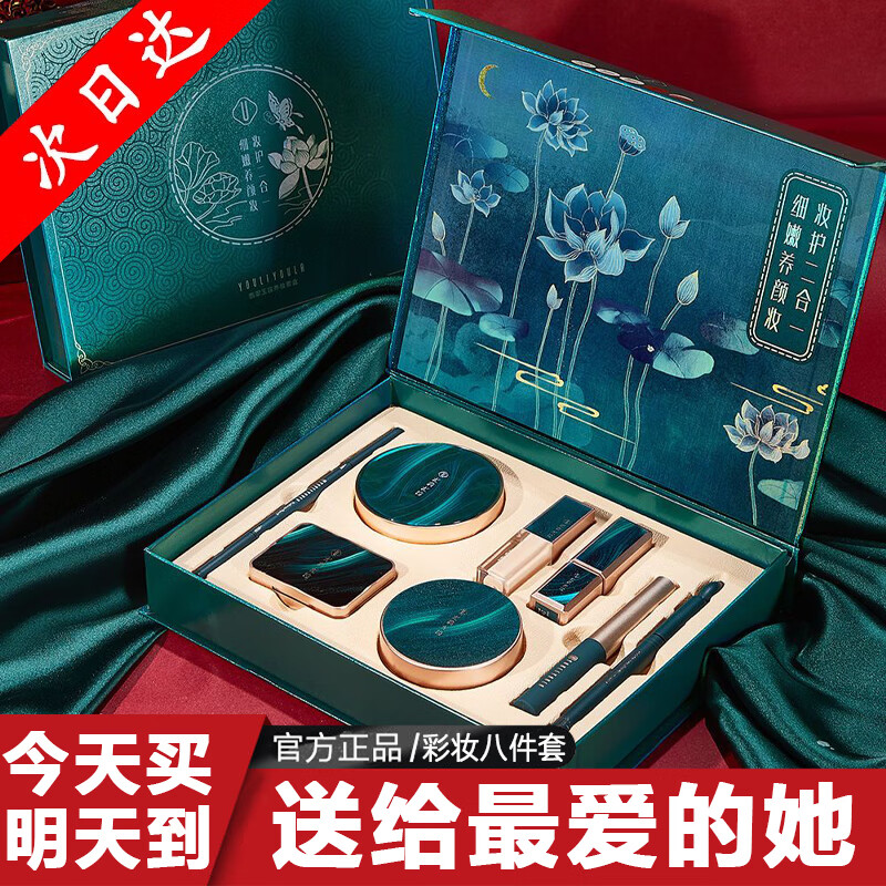 MYBJ make口红气垫散粉眼影八件套装彩妆礼盒套盒唇釉中国风七夕情人节礼物