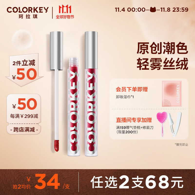 Color Key珂拉琪丝绒空气唇釉粉管R608焦糖红棕唇膏雾面口红生日礼物送女友属于什么档次？