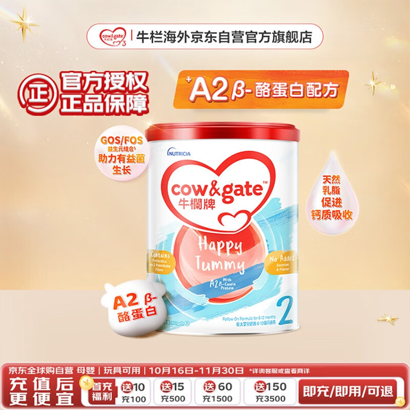 牛栏牌(Cow&Gate)较大婴儿配方奶粉 A2 β-酪蛋白 2段(6-12月) 900g