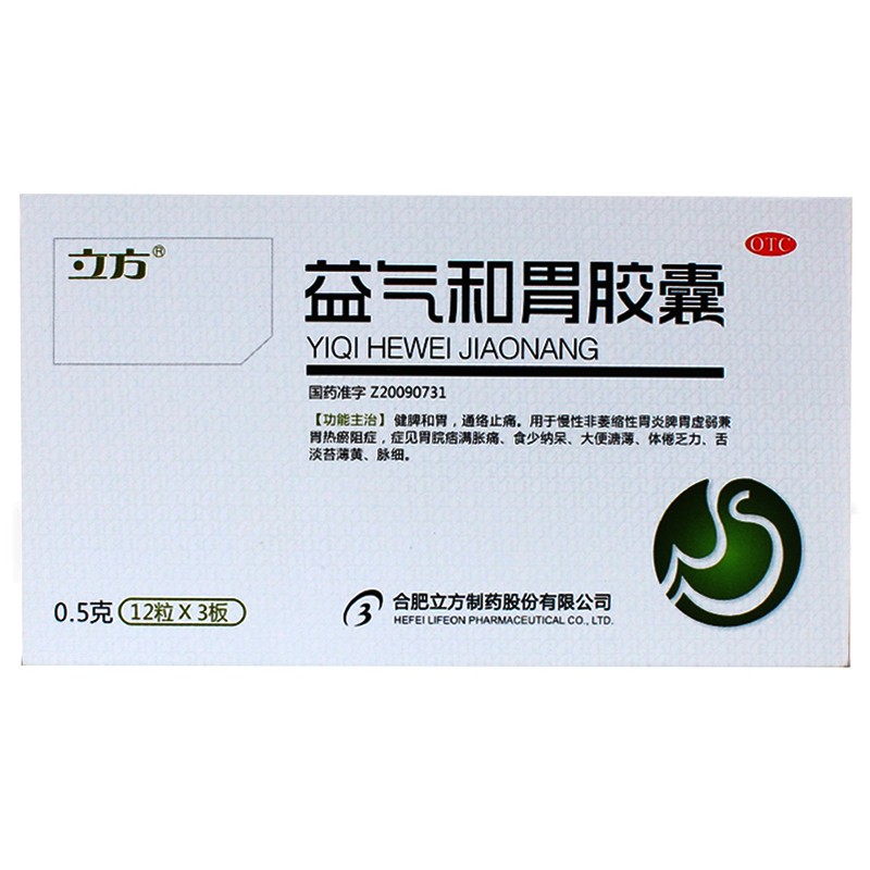 立方 益气和胃胶囊36粒 健脾和胃通络止痛 用于脾胃虚弱胃脘胀痛 3