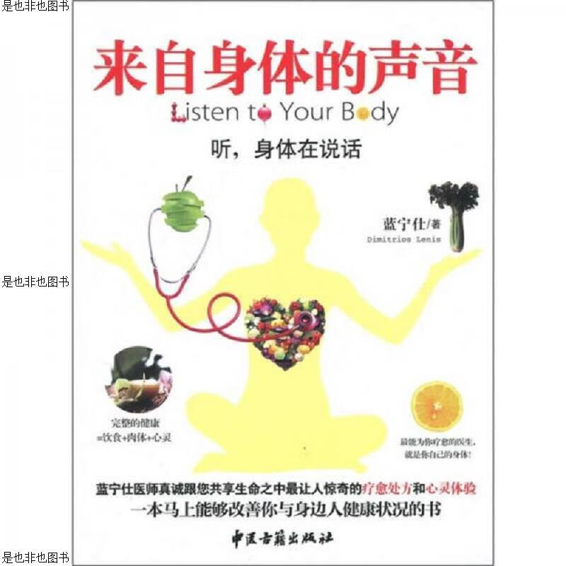 来自身体的声音