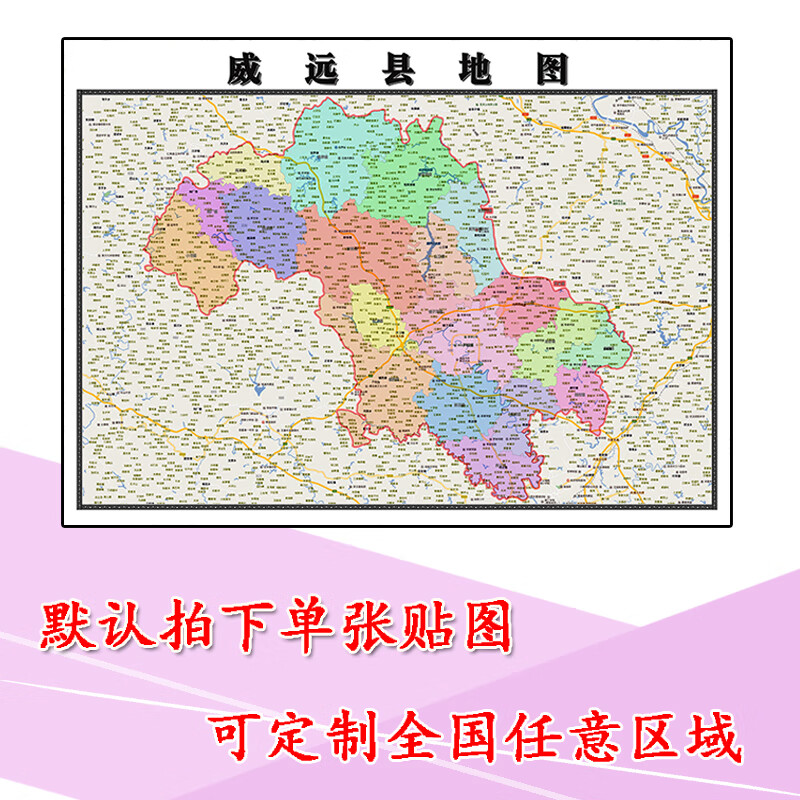 威远县地图1.1m高清亚膜贴图现货四川省内江市行政交通区域划分