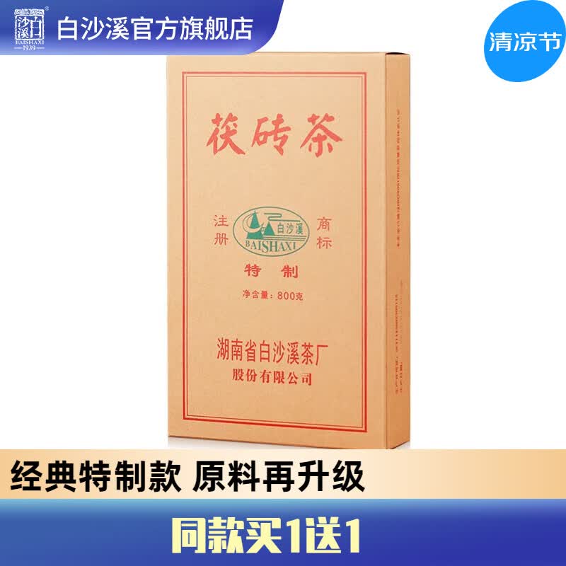 白沙溪湖南老字号安化黑茶金花茯茶茯砖茶800g经典款升级版 当年茶升级版怎么样,好用不?