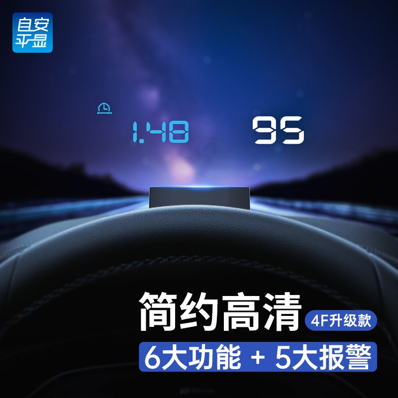 用过的人评测自安平显4FHUD抬头显示器吐槽大实话？告知二周感受告知
