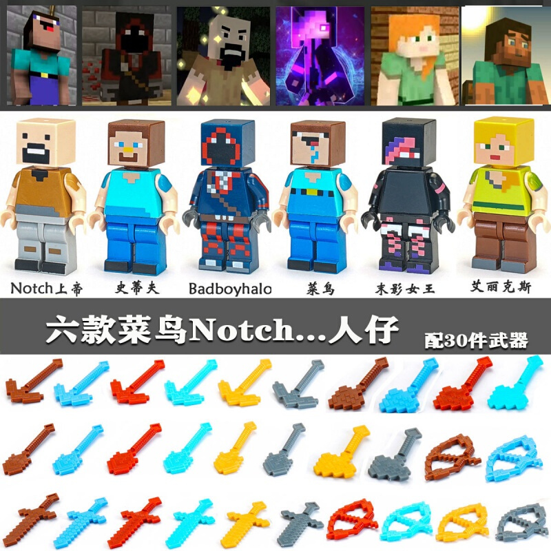 我的世界人仔him菜鸟303末影女王小人偶拼装儿童玩具 六款菜鸟notch