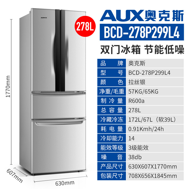 奥克斯（AUX） 278升 法式多门冰箱家用 四门三温 纤薄机身 环保节能 冷冻冷藏电冰箱 278升法式四门冰箱-银色