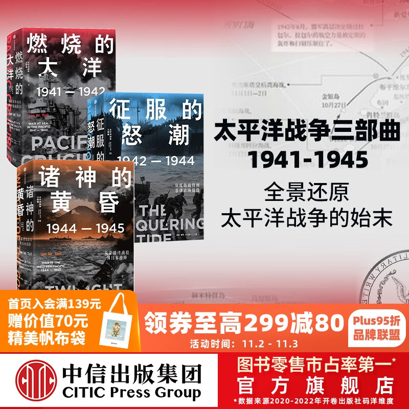 包邮 太平洋战争三部曲 燃烧的大洋+征服的怒潮+诸神的黄昏（套装3册） 伊恩托尔著 中信出版社图书怎么样,好用不?