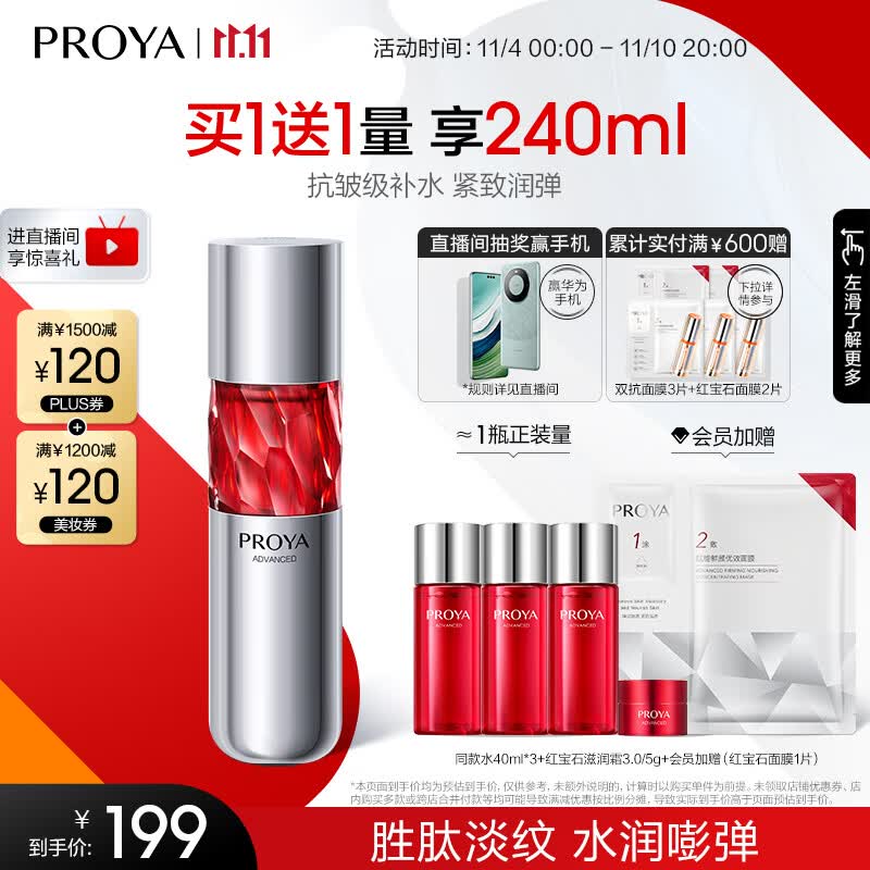 珀莱雅红宝石化妆水2.0 赋能鲜颜淡纹紧致活肤水爽肤水120ml送女友属于什么档次？