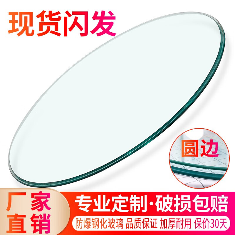 閃亮博士 圓形鋼化玻璃桌面定制家用茶幾餐桌透明玻璃大圓桌轉(zhuǎn)盤臺面訂做 【升級加厚耐高溫】直徑138cm