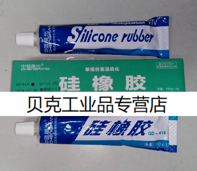 中蓝晨光gd414单组份室温硫化硅橡胶 gd414硅橡胶稀 白色四川 白色