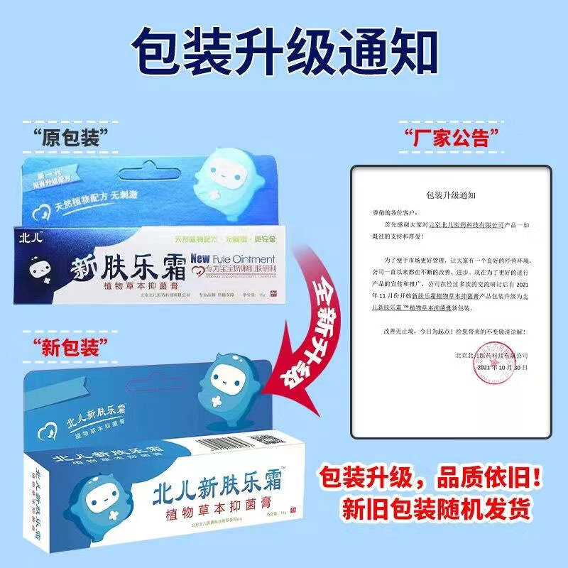 北儿新肤乐霜婴幼儿湿疹痱子膏宝宝红肿皮炎瘙痒无乳膏fy 婴幼儿