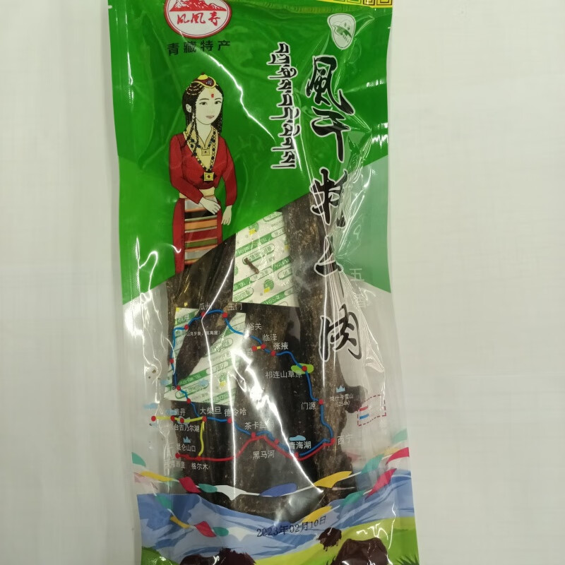 I青海西寧特產(chǎn) 清真食品 鳳凰寺 風干牦牛肉干 五香味500克g