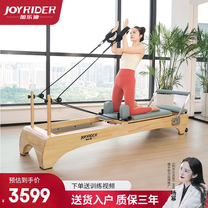 JOYRIDER加乐迪家用普拉提核心床五件套大器械瑜伽馆私教训练器械赠送教程 免费安装+韩国琴钢丝+超纤皮革.