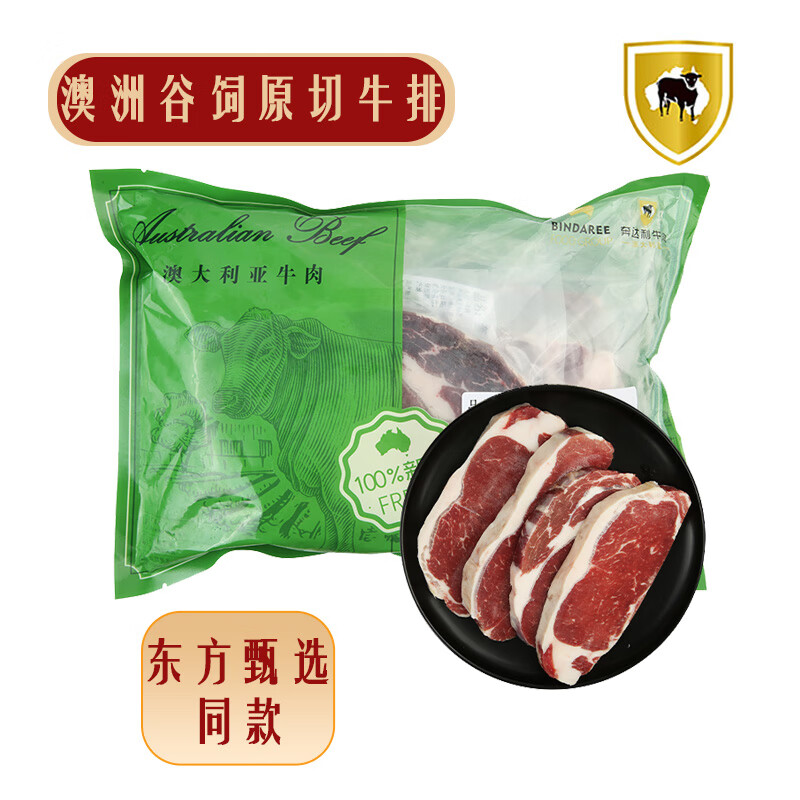 奔达利 牛肉澳洲原切谷饲牛排800g（谷饲西冷200g*3+谷饲眼肉200g*1)