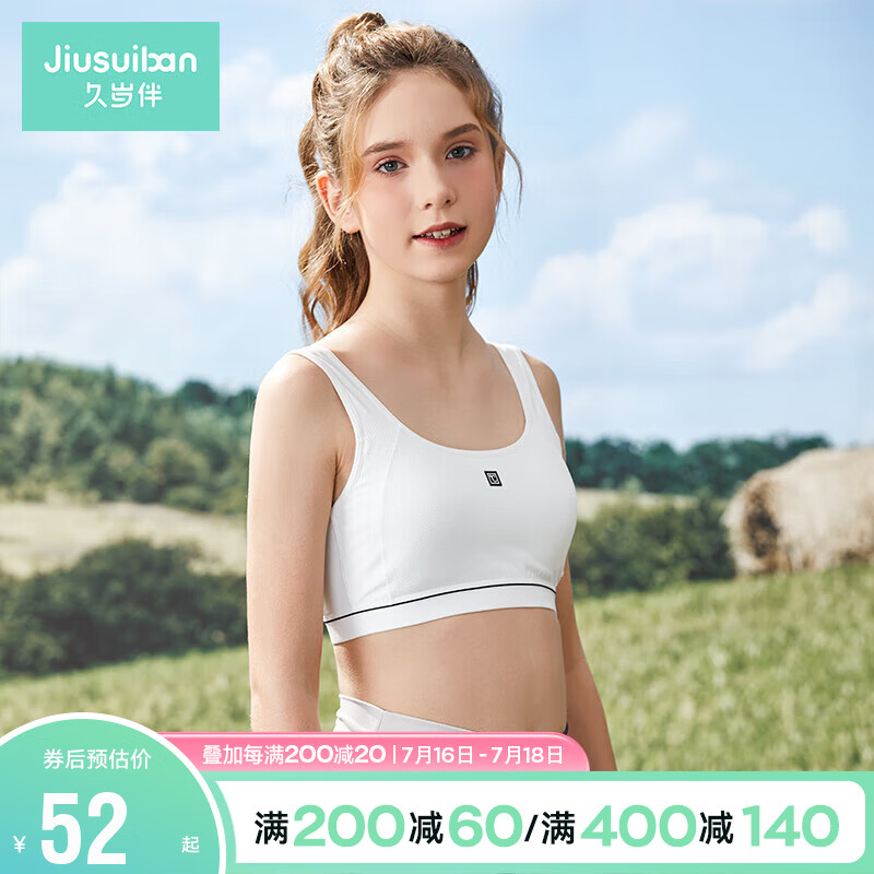 久岁伴女童文胸二阶段发育期透气少女内衣运动小背心 301007T 牙白 80A怎么样,好用不?