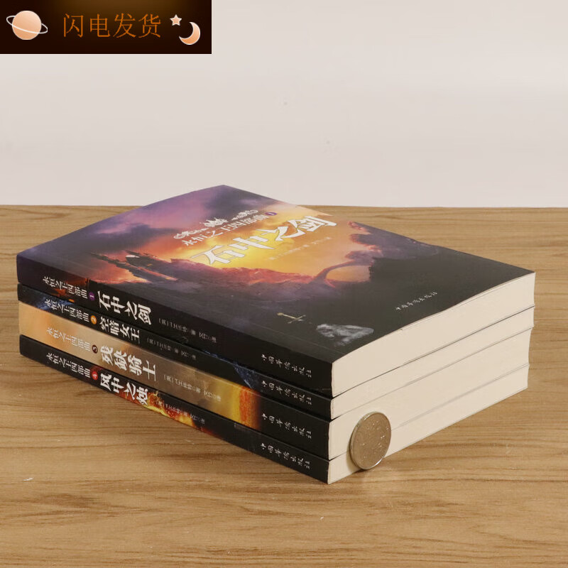 永恒四部曲全套4本 石中剑+空暗女王+残