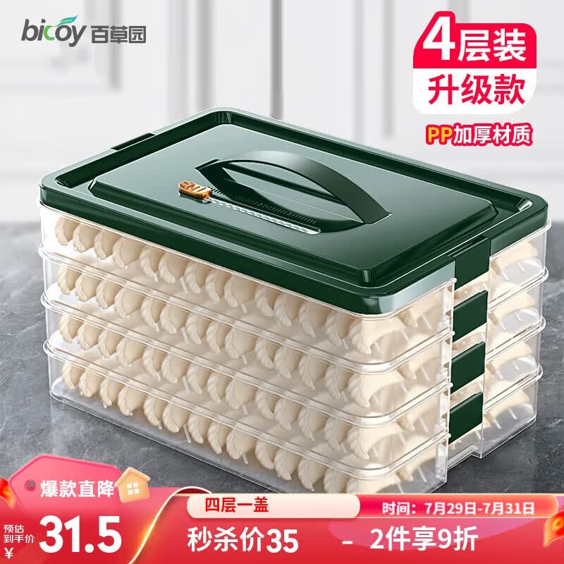 百草园饺子收纳盒冰箱保鲜盒大容量速冻家用食品级多层 四层一盖 墨绿色高性价比高么？