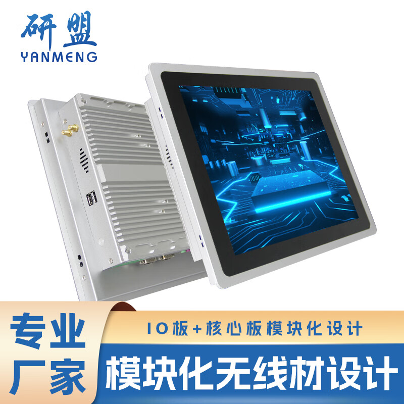 研盟（YANMENG） 工控触摸一体机工业平板电脑自动化PLC组态宽压六串电容触摸屏一体机显示器 模块化酷睿 八代I5系列/4G+128G 17寸