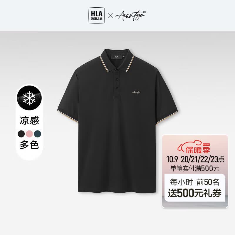HLA海澜之家POLO衫轻商务字母刺绣撞色翻领珠地凉感短袖男怎么样,好用不?