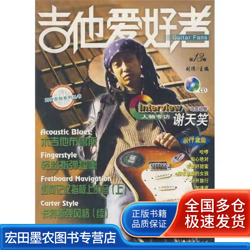 吉他爱好者13【好书】
