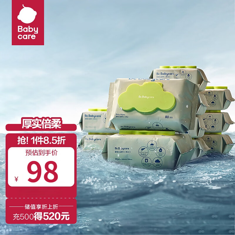 babycare婴儿手口湿巾新生儿湿纸巾带盖 成人可用 3150绿盖湿巾 80抽-10包高性价比高么？