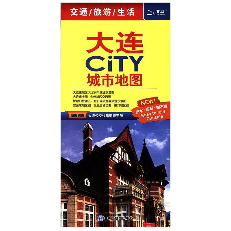 2023年 中国城市CITY交通旅游地图 约85*59厘米 大连市地图