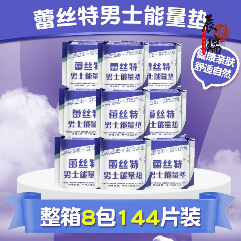 蕾丝特男士肛门护垫能量垫专用卫生巾蕾丝特男士养护护垫专用负离子