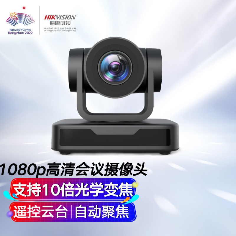 海康威視hikvision視頻會議攝像頭d5acam140d1080p高清10倍變焦免驅