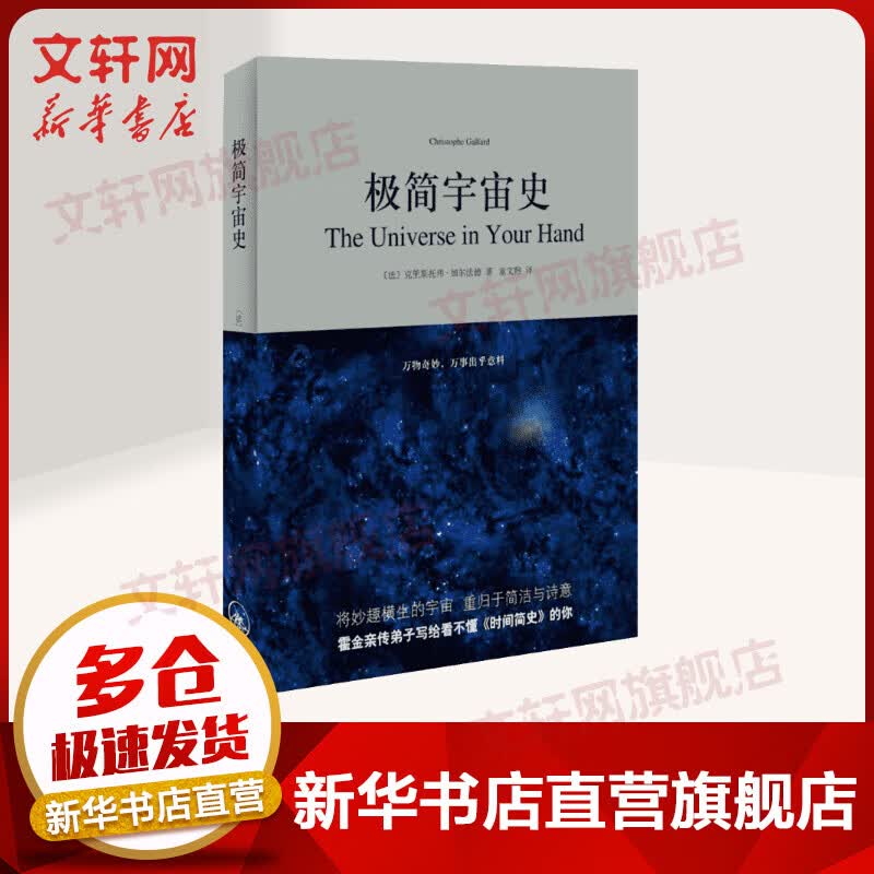 极简宇宙史