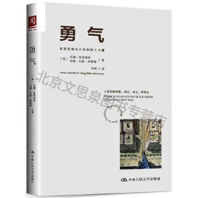 勇气【稀缺图书,放心购买】