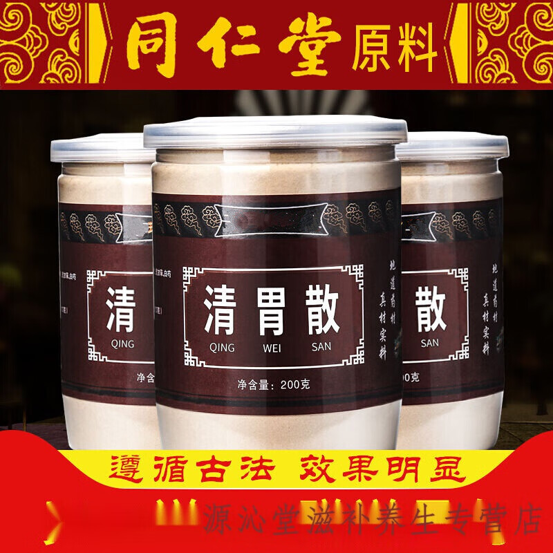 清胃1散 清胃火 同仁原料 凉血牙痛 面颊发热200g 青胃散粉【1瓶装】
