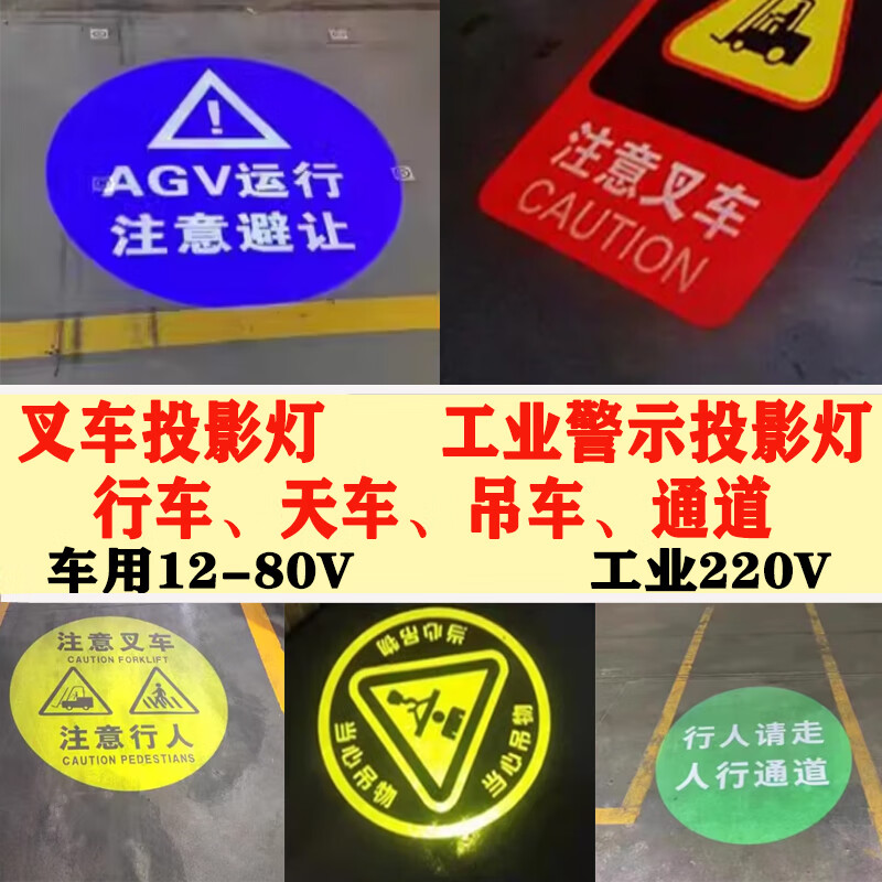 欧斯茗叉车投影灯工业安全警示广告投影射灯吊车天车行车地面图案订制
