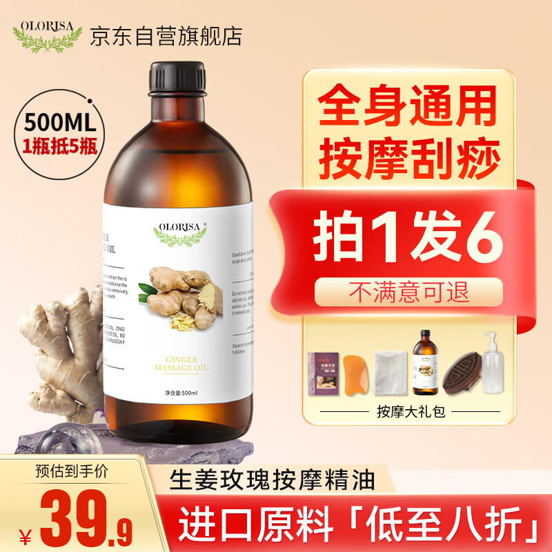 OLORISA 生姜玫瑰按摩精油500ml 植物舒缓按摩刮痧spa全身通用推拿油情侣