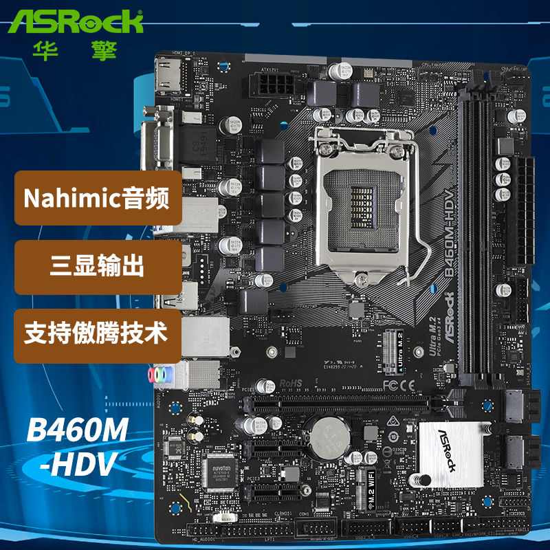 华擎（ASRock）B460M-HDV主板 支持CPU 10400/10500/10400F/10700（Intel B460/LGA 1200）