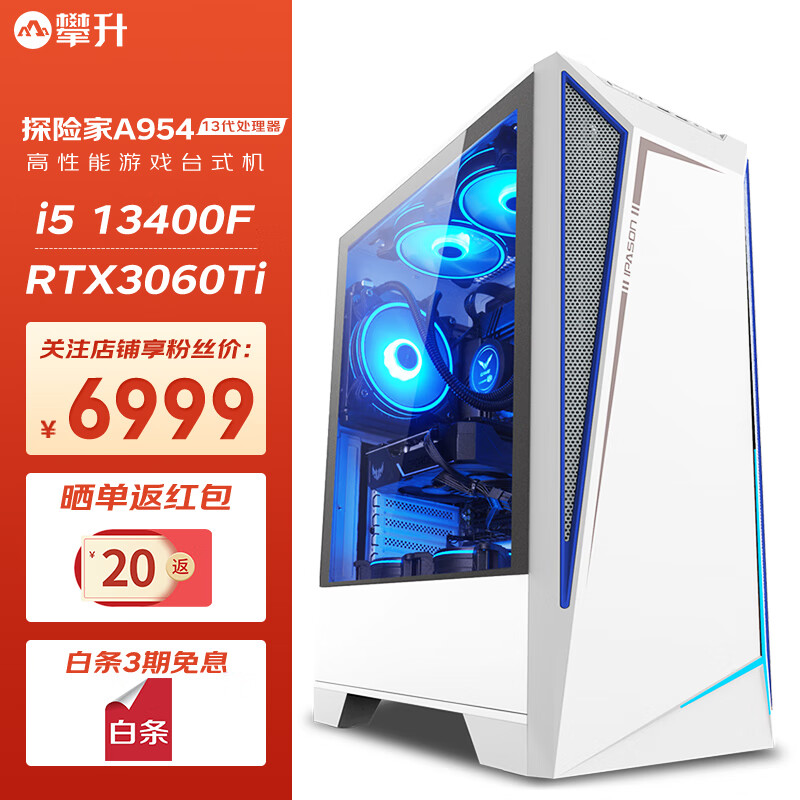 攀升探险家13代i5 13400F/RTX3060Ti/华硕B760/1T NVMe/16G设计师电竞游戏台式电脑主机全套整机DIY组装机UPC