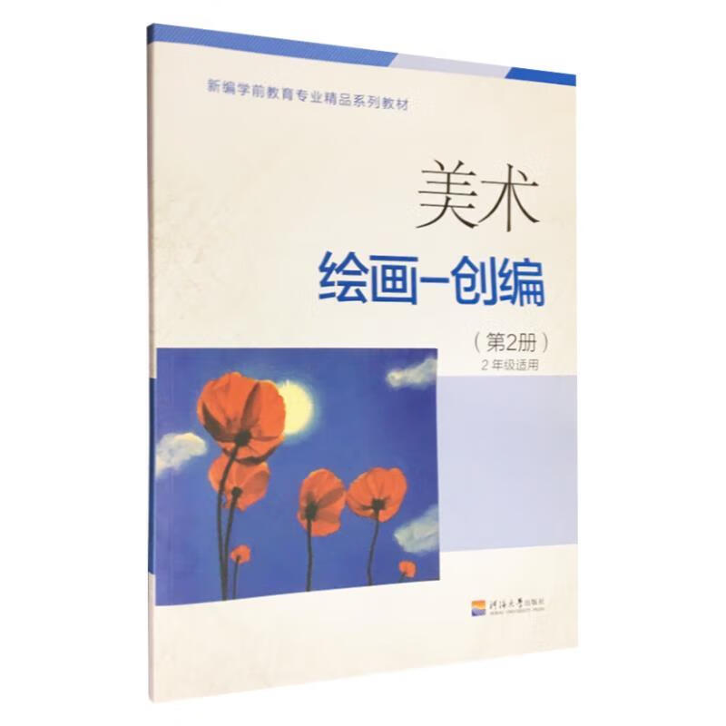美术·绘画—创编.第2册  9787563045273