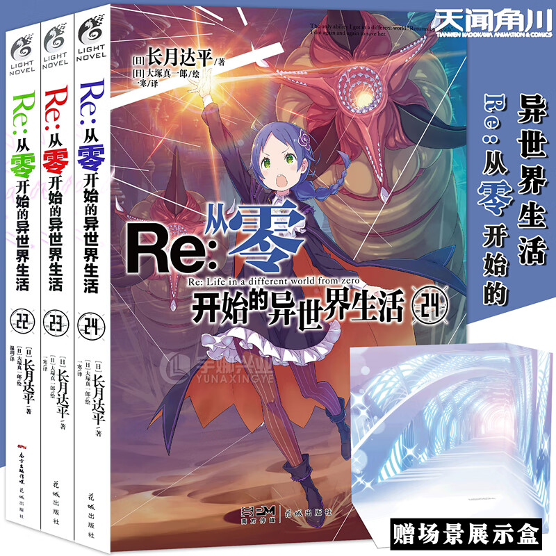 现货【赠书签】Re:从零开始的异世界生活