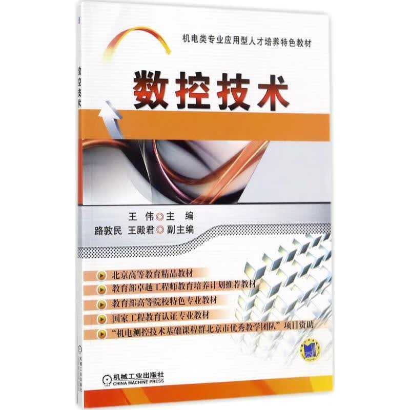 数控技术