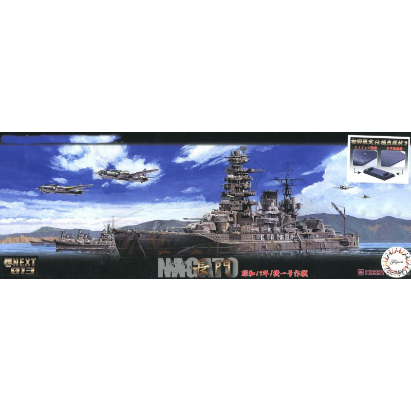 田宫富士美 46029 1/700 战列舰 长门 next 免胶预上色 拼装模型