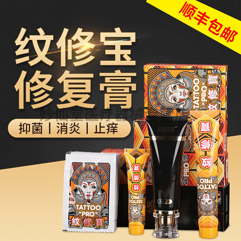 纹身修复膏纹修宝纹身修复膏刺青护色防结痂疤痕固色专用佛头护理膏