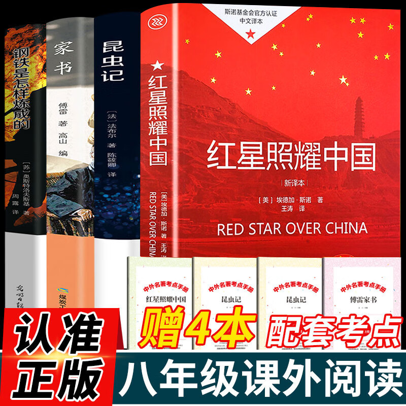 初中生语文中考必读名著读物全套十二本中学生课外阅读书籍初一老师朝花夕拾鲁迅原著正版海底钢铁12七年级上 八年级上下册必读 全套4册