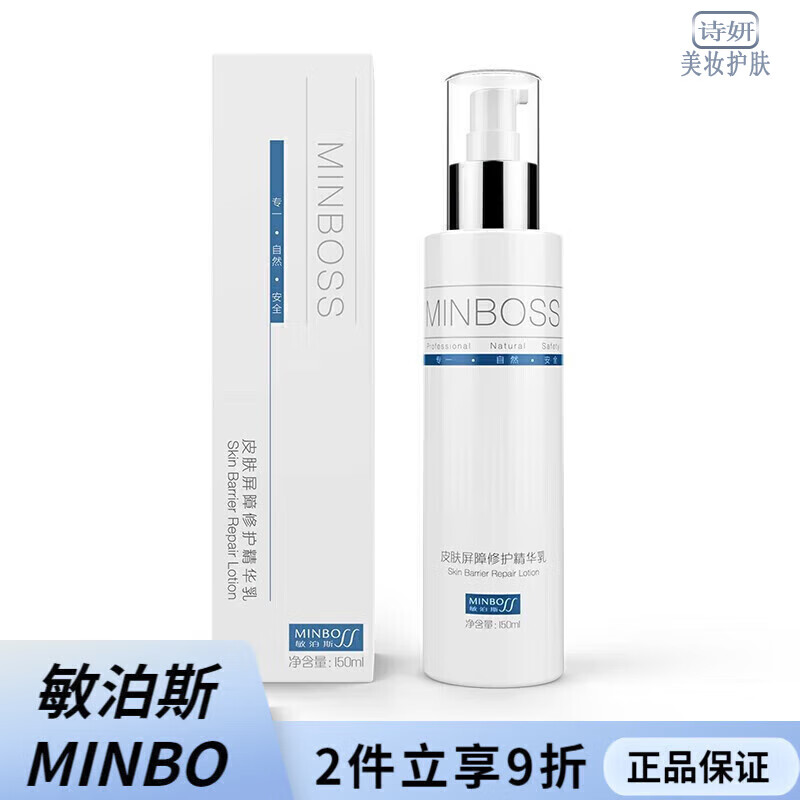 敏泊斯(MINBO) 保湿补水修护皮肤屏障紧致滋养缓解干燥敏肌男女护肤品 修护精华乳150ml