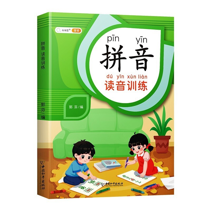 【斗半匠】小学一年级拼音专项强化训练全套汉语自然拼音拼读训练幼小衔接儿童拼音练习册语文声母表韵母学习本 【强化训练-写】拼音读音训练