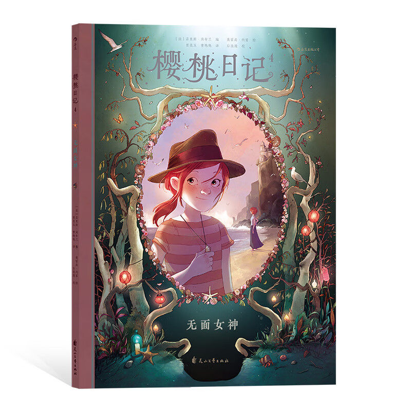 樱桃日记4：无面女神