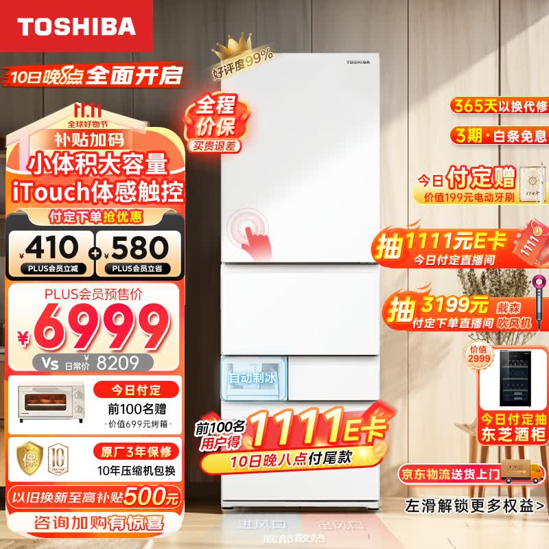 东芝(TOSHIBA)小白桃 日式五门多门小户型高端家用电冰箱超薄嵌入式自动制冰无霜变频GR-RM429WE-PG2B3富士白高性价比高么?