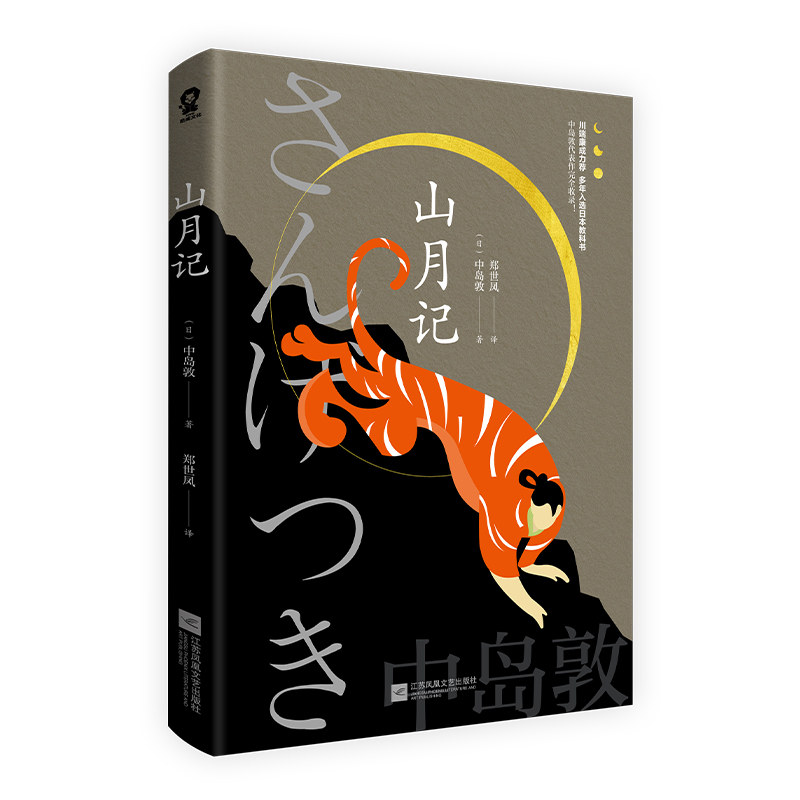 山月记高性价比高么？