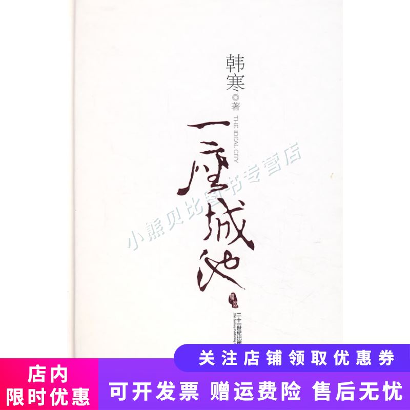 一座城池
