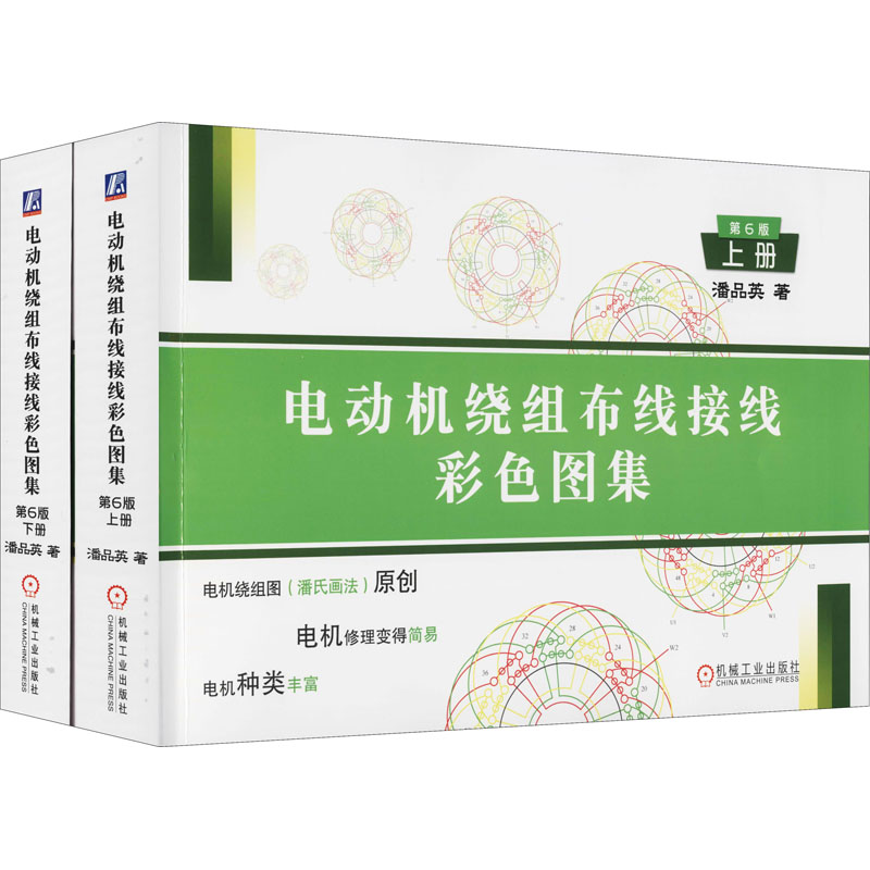 第6版 上下册 潘品英 绕组端面图 双层叠式 单层绕组 抽头延边三角形