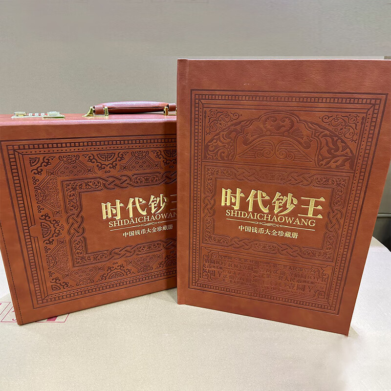 时代珍稀钱币集藏 第二套人民币第三套人民币合集 钱币文物收藏 时代钱币大珍藏
